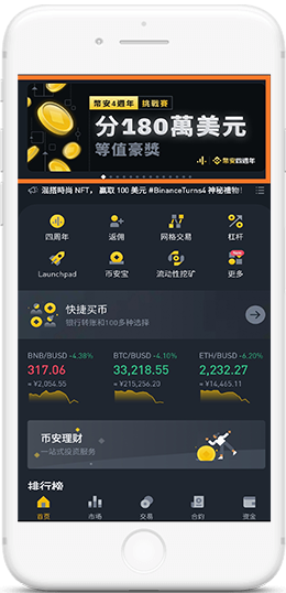 Binance PC国际版APP界面